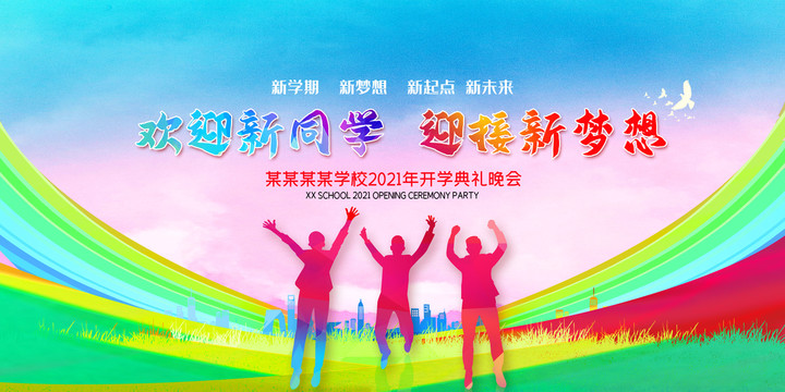 歡迎新同學(xué)