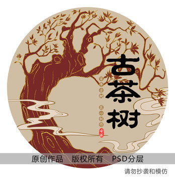 古茶樹