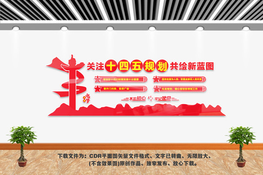 十四五規(guī)劃