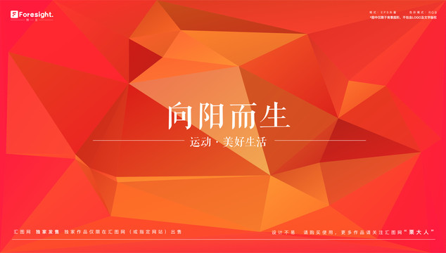 紅色塊背景