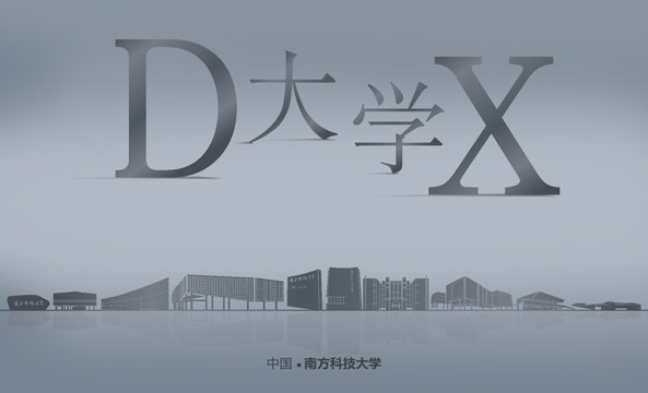 南方科技大學(xué)矢量