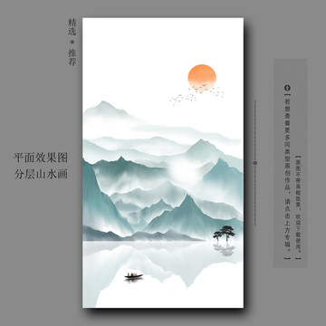 新中式山水画