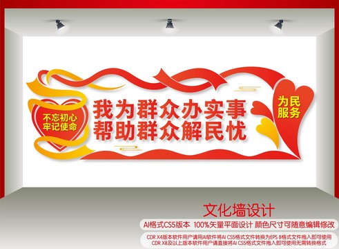 我為群眾辦實(shí)事