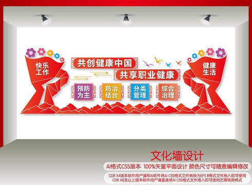 職業(yè)健康