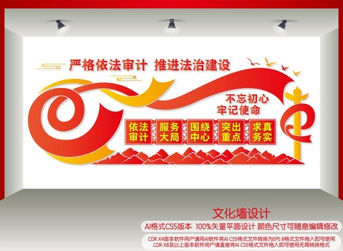 審計(jì)文化墻