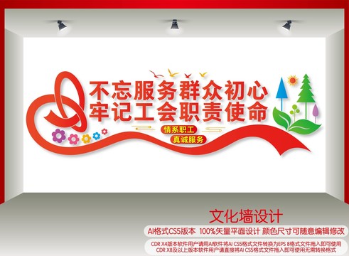工會形象墻