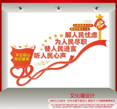 樓道人大文化墻