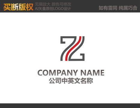 Z字母標志設計