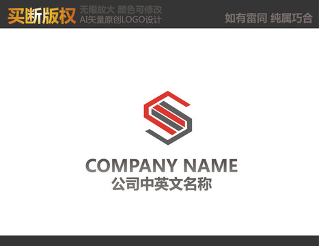 S字母標志設計