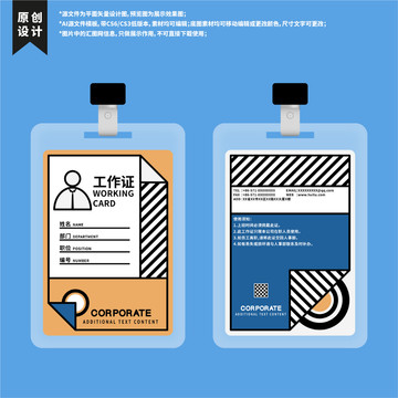簡(jiǎn)約公司員工入職胸卡掛牌工作證