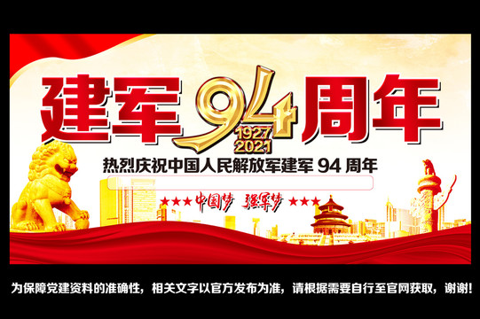 81節(jié)展板