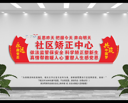 社區(qū)矯正中心