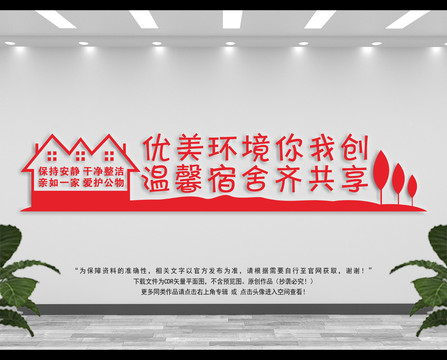文明寢室