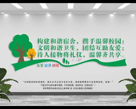 文明宿舍文化墻