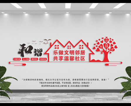 和諧社區(qū)文化墻