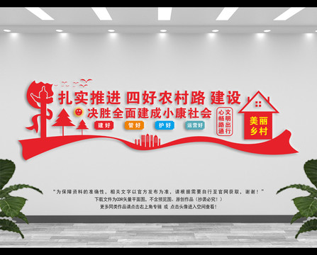 四好農(nóng)村路文化墻
