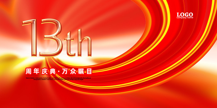 13周年慶