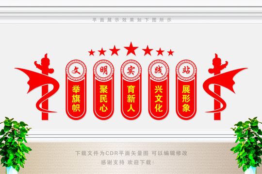 文明實踐所文化墻