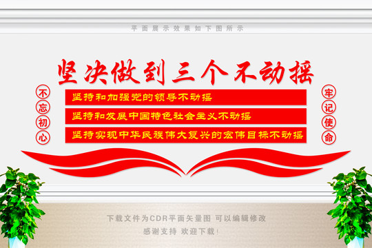 三個不動搖