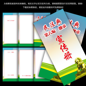 繼承法全文學(xué)習(xí)