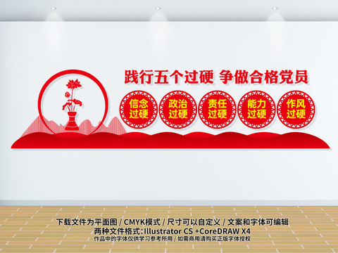 五個(gè)過(guò)硬文化墻