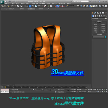 救生衣3D模型