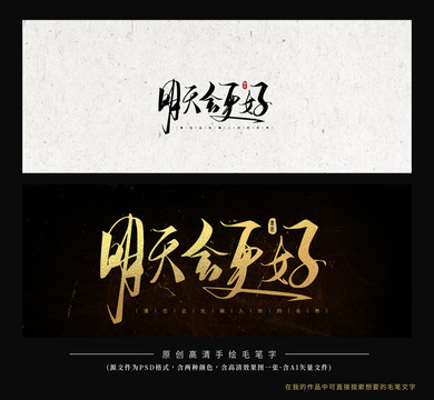 明天會更好