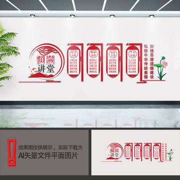 道德講堂文化墻