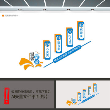 文明宿舍樓梯文化墻