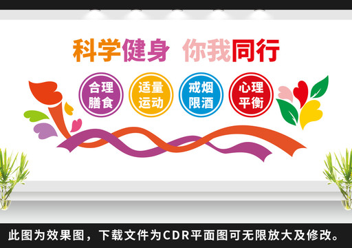 科學(xué)健身你我同行