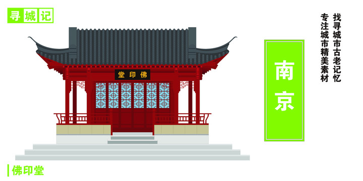 南京