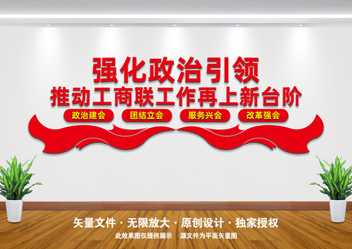 工商聯(lián)文化墻