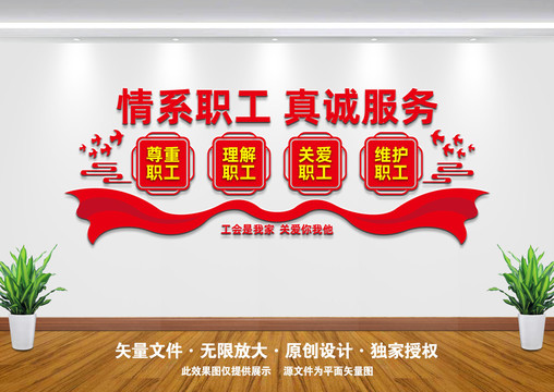 工會文化墻