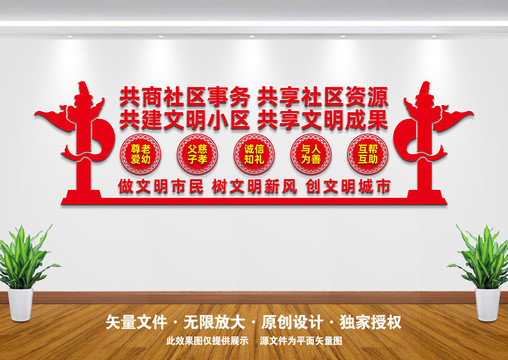 和諧社區(qū)文化墻