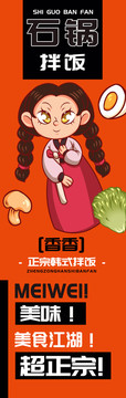 香香石鍋拌飯