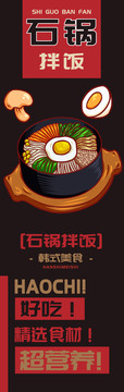 石鍋拌飯