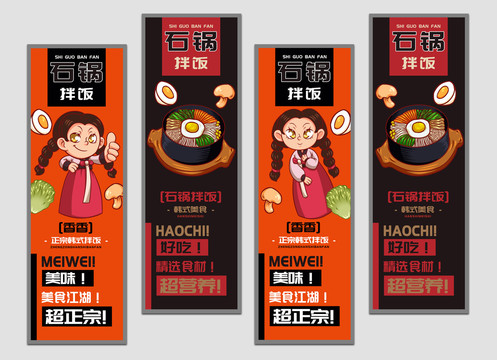 香香石鍋拌飯掛畫設(shè)計