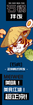 石虎石鍋拌飯