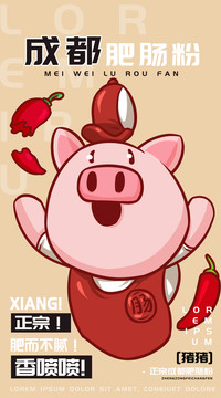 豬豬成都肥腸粉