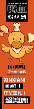 小黃鴨鴨血粉絲湯