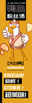 大白鴨鴨血粉絲湯