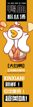 大白鴨鴨血粉絲湯
