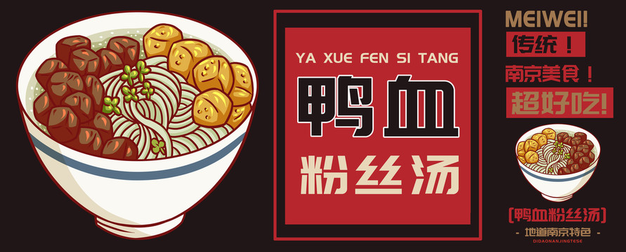 鴨血粉絲湯