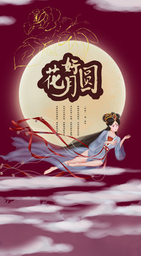 中秋海報(bào)
