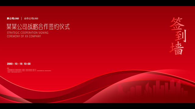 簽到墻