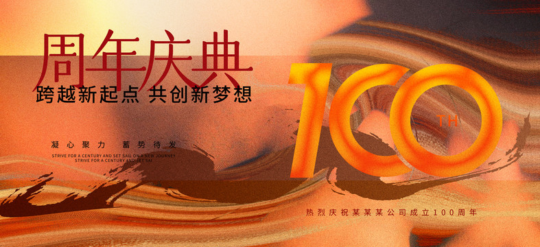 百年慶典