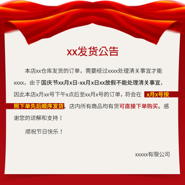 假期延遲發(fā)貨公告