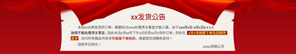 假期延遲發(fā)貨電商電腦端