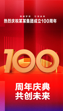 100周年