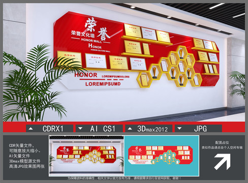 榮譽墻